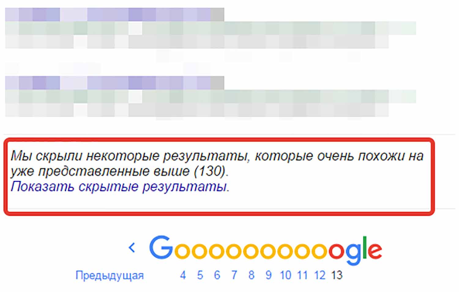 Supplemental results или сопли Google