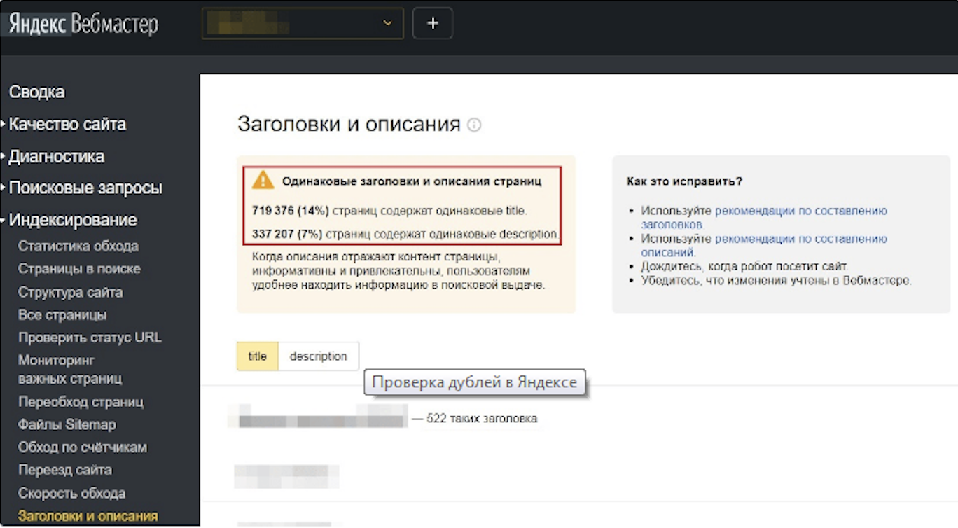 Yandex.Webmaster duplicates